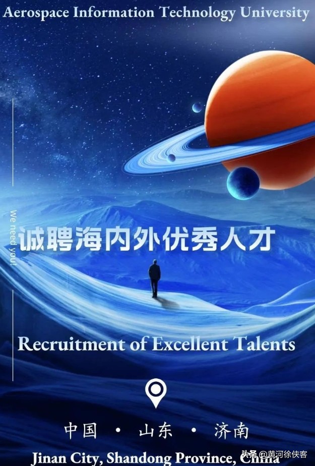 济南空天信息工程大学选址,济南空天信息大学是干嘛的