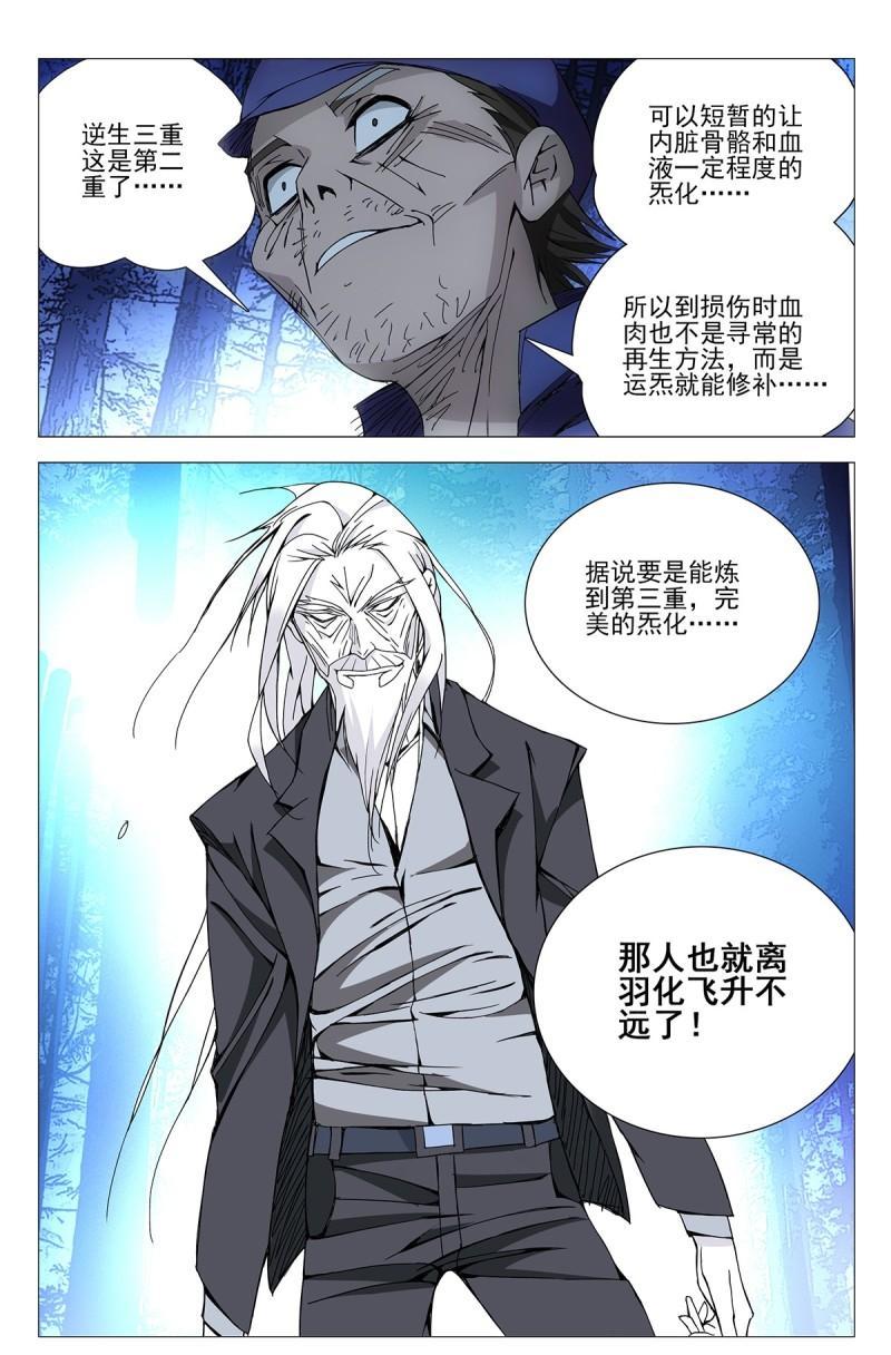 一人之下漫画王也131话,一人之下最新漫画第二话