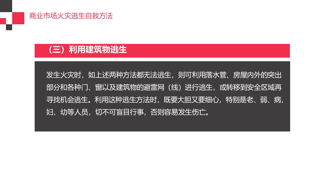 火灾逃生ppt,火灾ppt课件免费