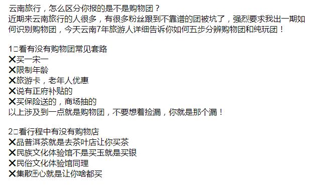 云南旅游购物团强制购物,云南低价旅游团强制消费吗