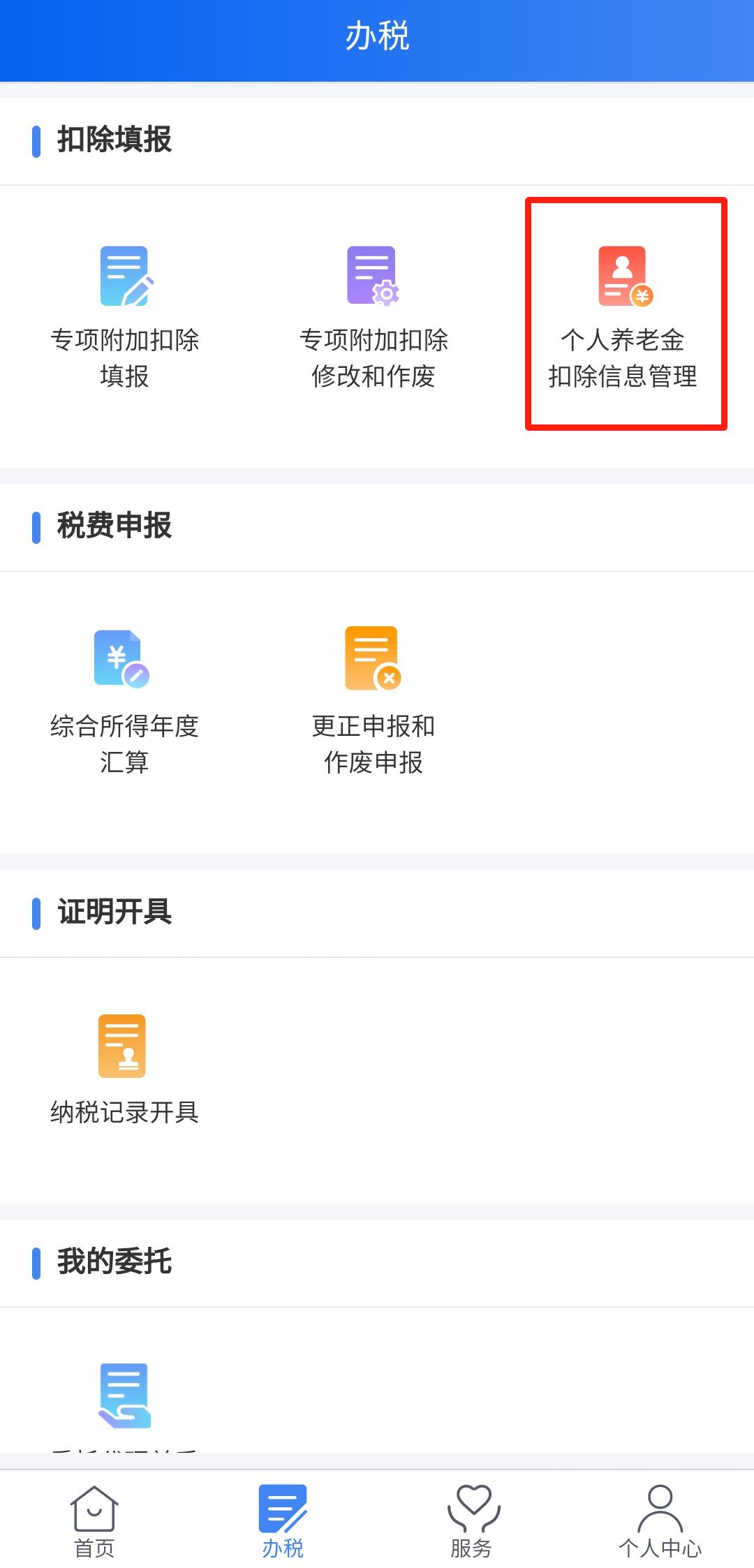 12月31日前抓紧办理！这招能让你少交税，多领钱！