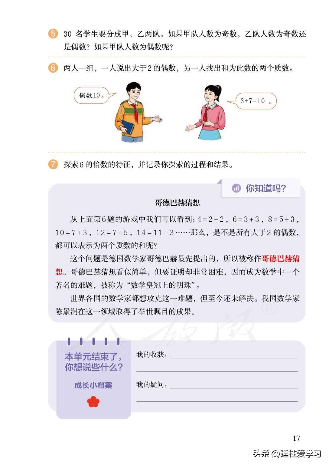 小学数学五年级下册练习题,小学数学五年级下册电子版北师大