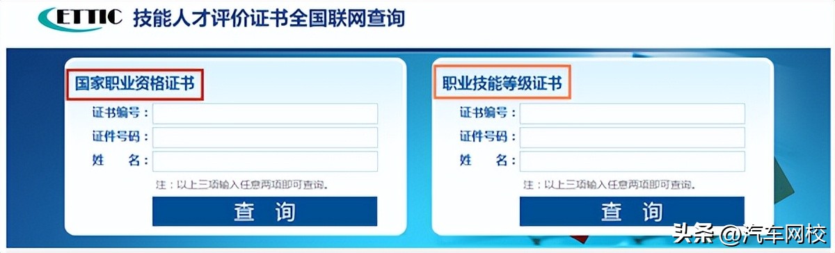 汽车维修职业技能资格证书查询,汽车维修技能职业资格证书查询