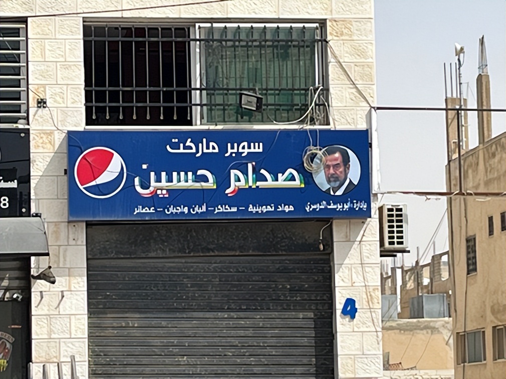 伊拉克百姓怀念萨达姆吗,伊拉克旁边的国家