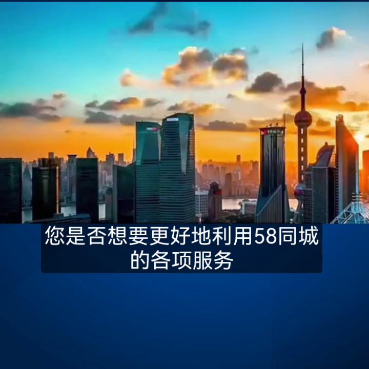 58同城开通会员起什么作用,58同城开会员的流程及价格