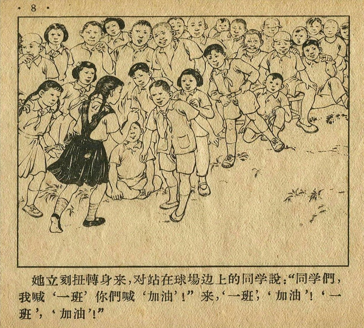 儿童足球故事绘画,足球故事绘画