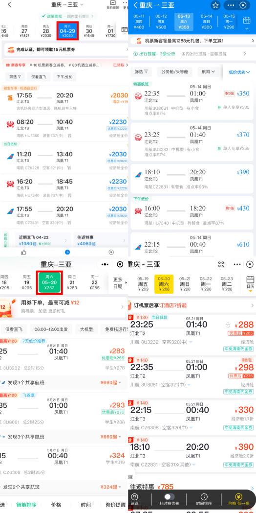 白菜价机票错峰出游,节后旅游价格会下降吗