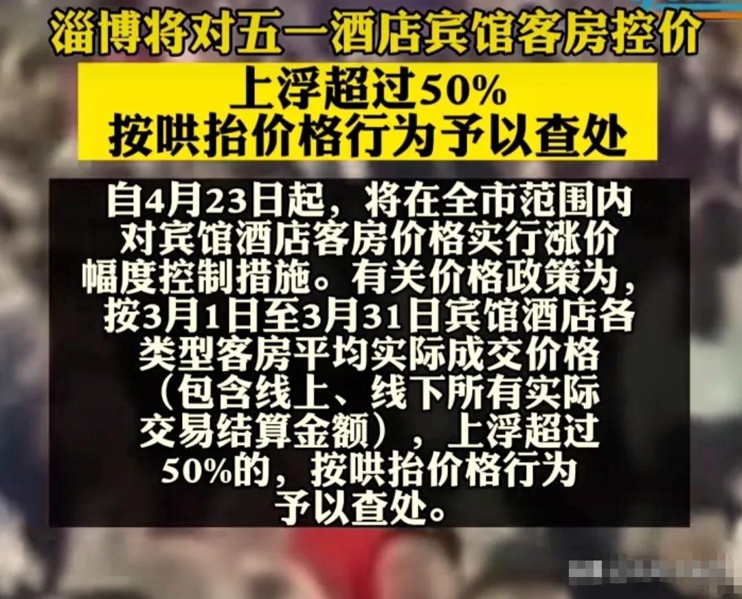 淄博“杀”疯了，挣到口袋里的钱，竟然主动“吐”了出来
