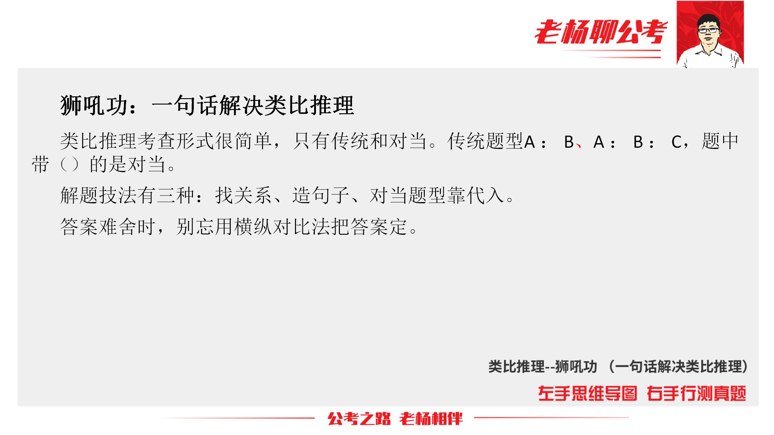 公务员行测类比推理方法,公务员考试行测刷题