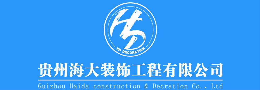 贵阳十大黑心装修公司,贵阳装修十强公司排名