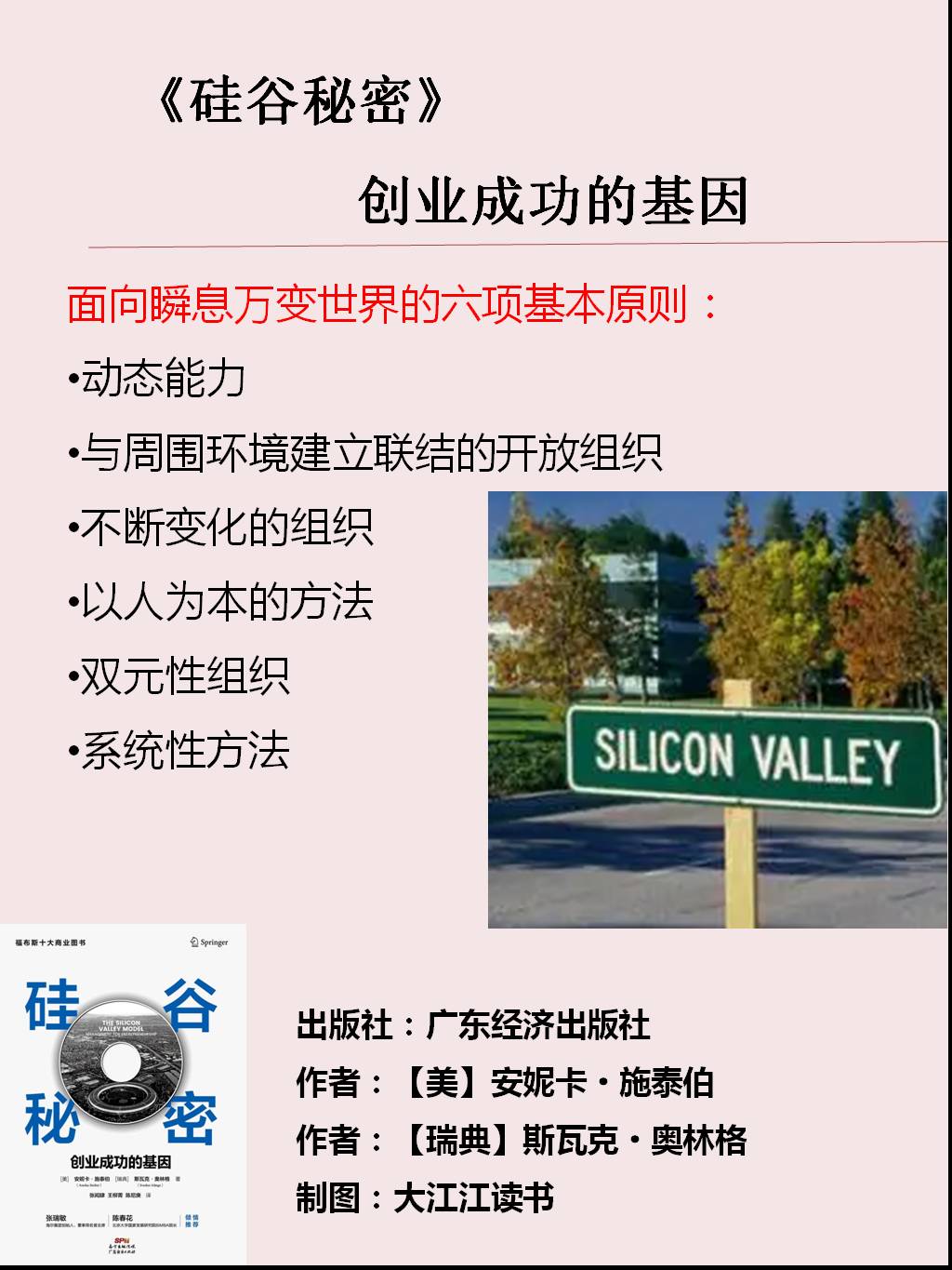 《硅谷秘密》：企业遭遇经营危机？一流企业的管理秘诀助你*局破**