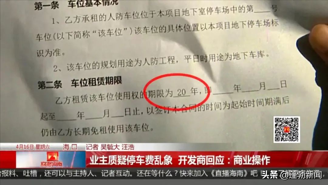 海口小区业主停车收费合理吗 (海口规范小区停车费)