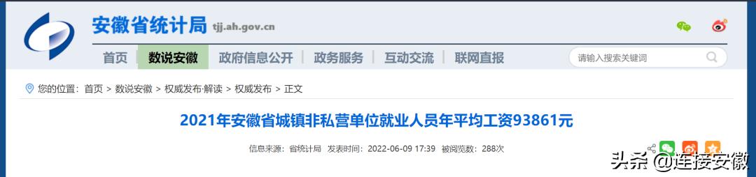2021年安徽省宿州社会平均工资,2022年安徽平均工资发布