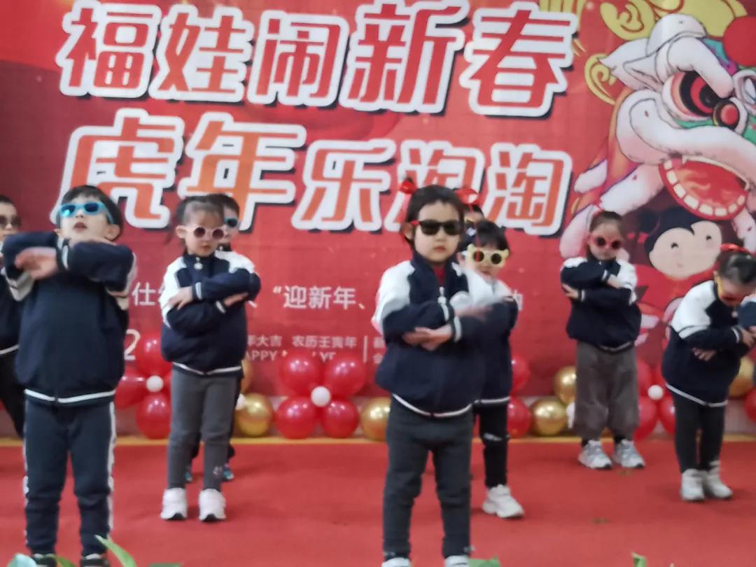 “福娃闹新春,虎年乐淘淘”——未来时光芝澜明仕幼儿园元旦活动