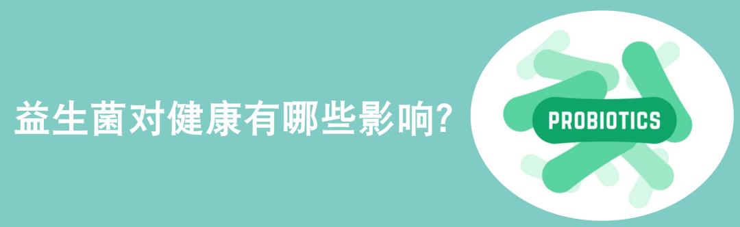 益生菌的简单入门指南,婴幼儿益生菌应用指南