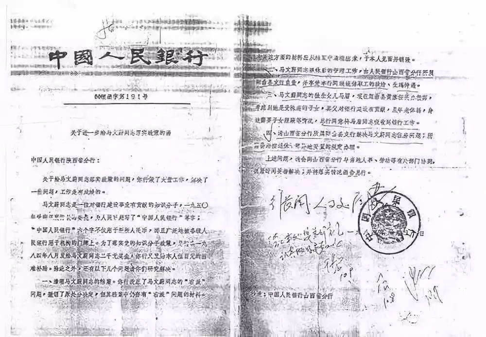 83年中国人民银行收到山西老人来信，领导直言：速查绝密1号档案
