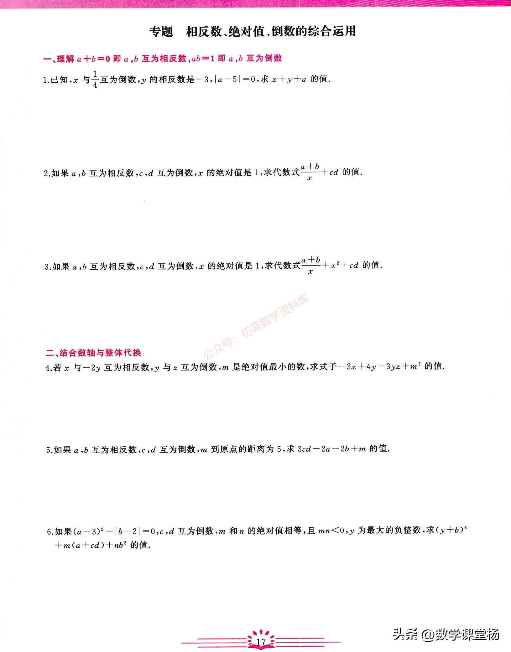 小升初数学知识大集结讲解,小升初数学专题求减数