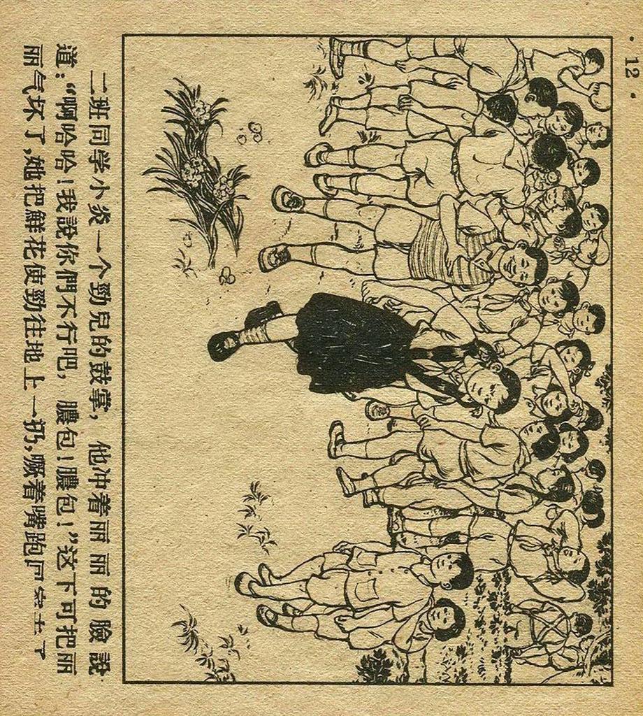 足球连环画手绘,足球赛版画