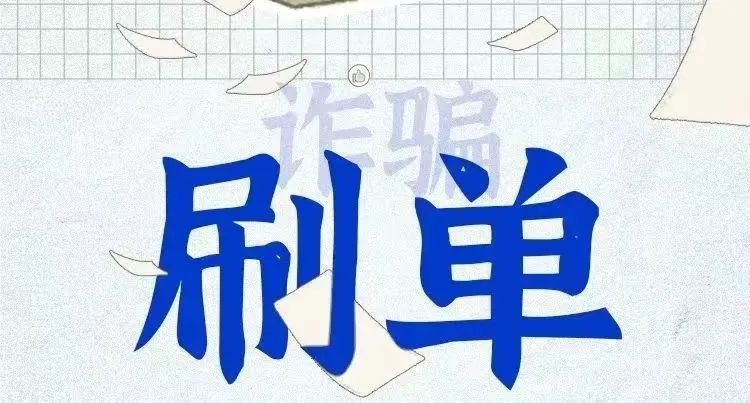 男子刷单被骗民警10分钟追回9万元,黄石一女子涉诈骗被抓