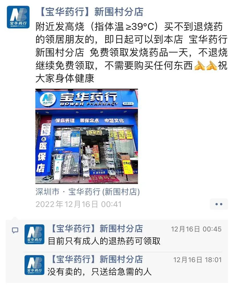 邻居发烧送退烧药,感冒了家没药有好心人送药上门吗