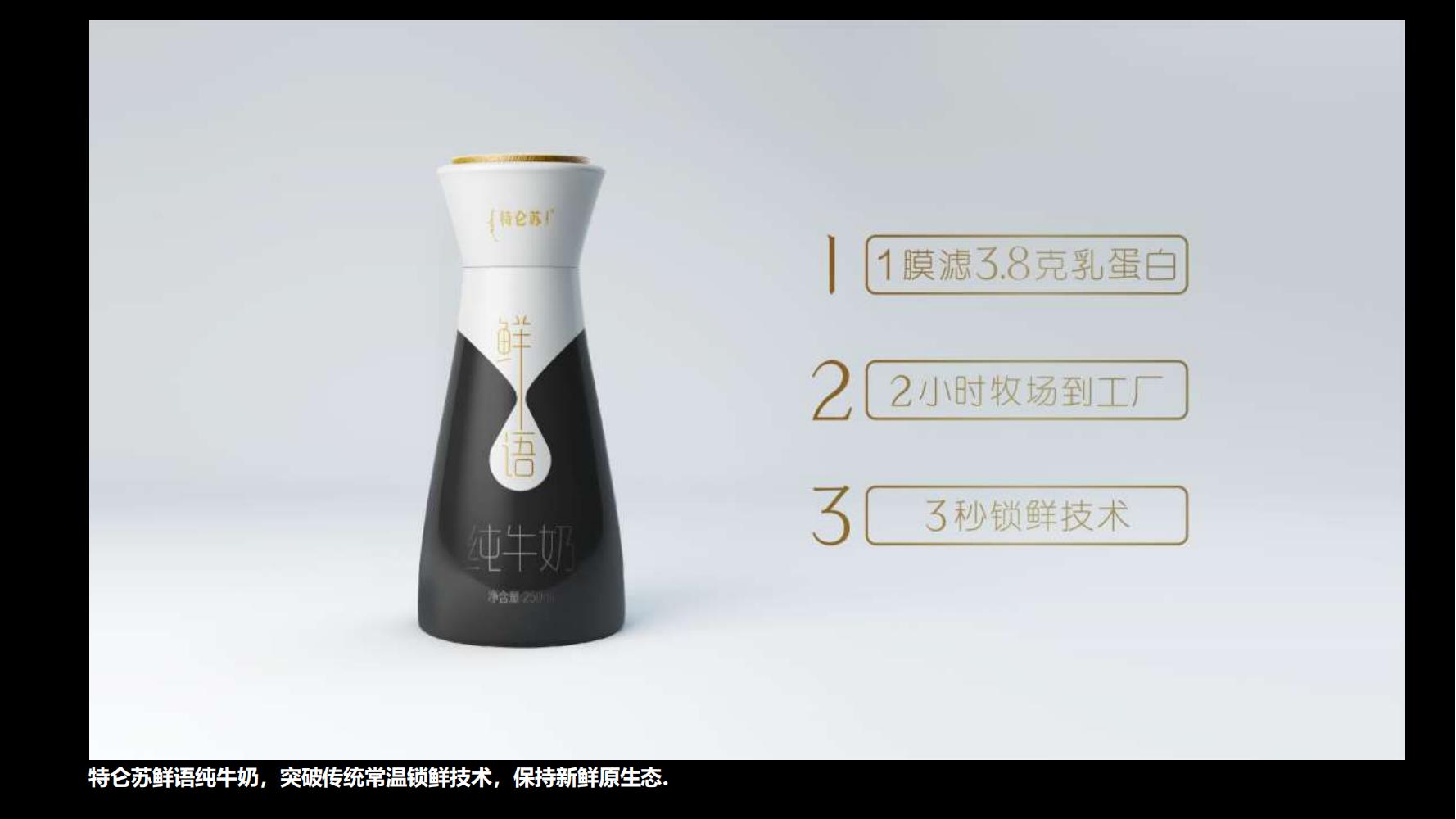 蒙牛特仑苏营销策划,蒙牛特仑苏广告词