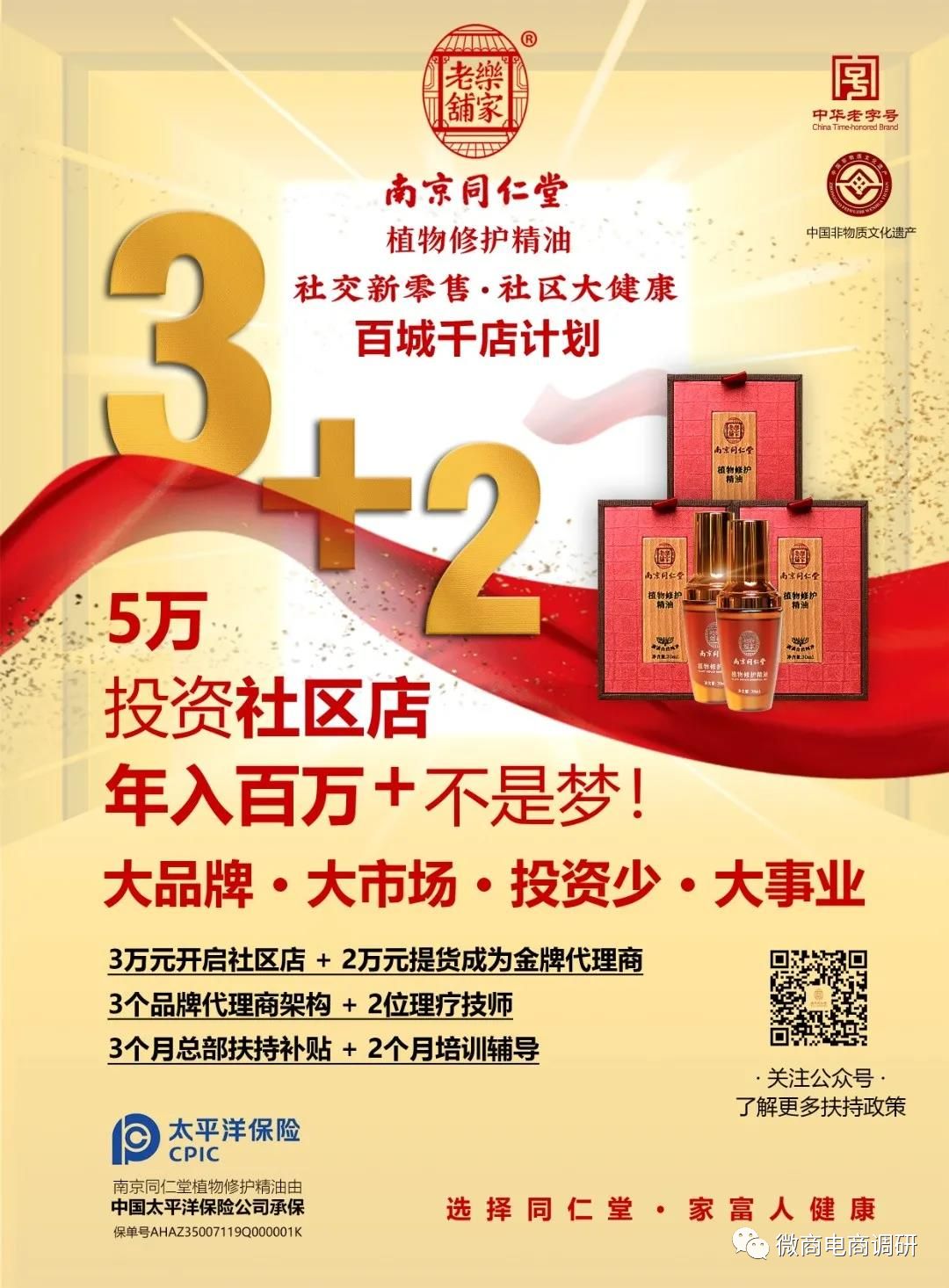 同仁堂涉嫌,南京同仁堂商标侵权案件