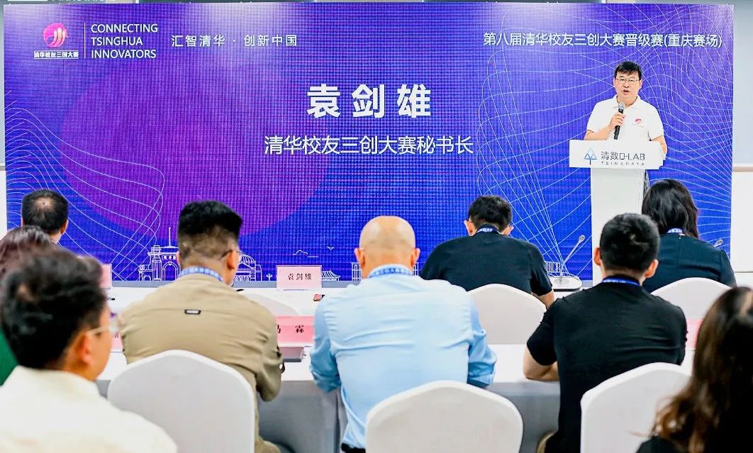 第5届清华校友创意创新创业大赛,清华校友创新创业大赛