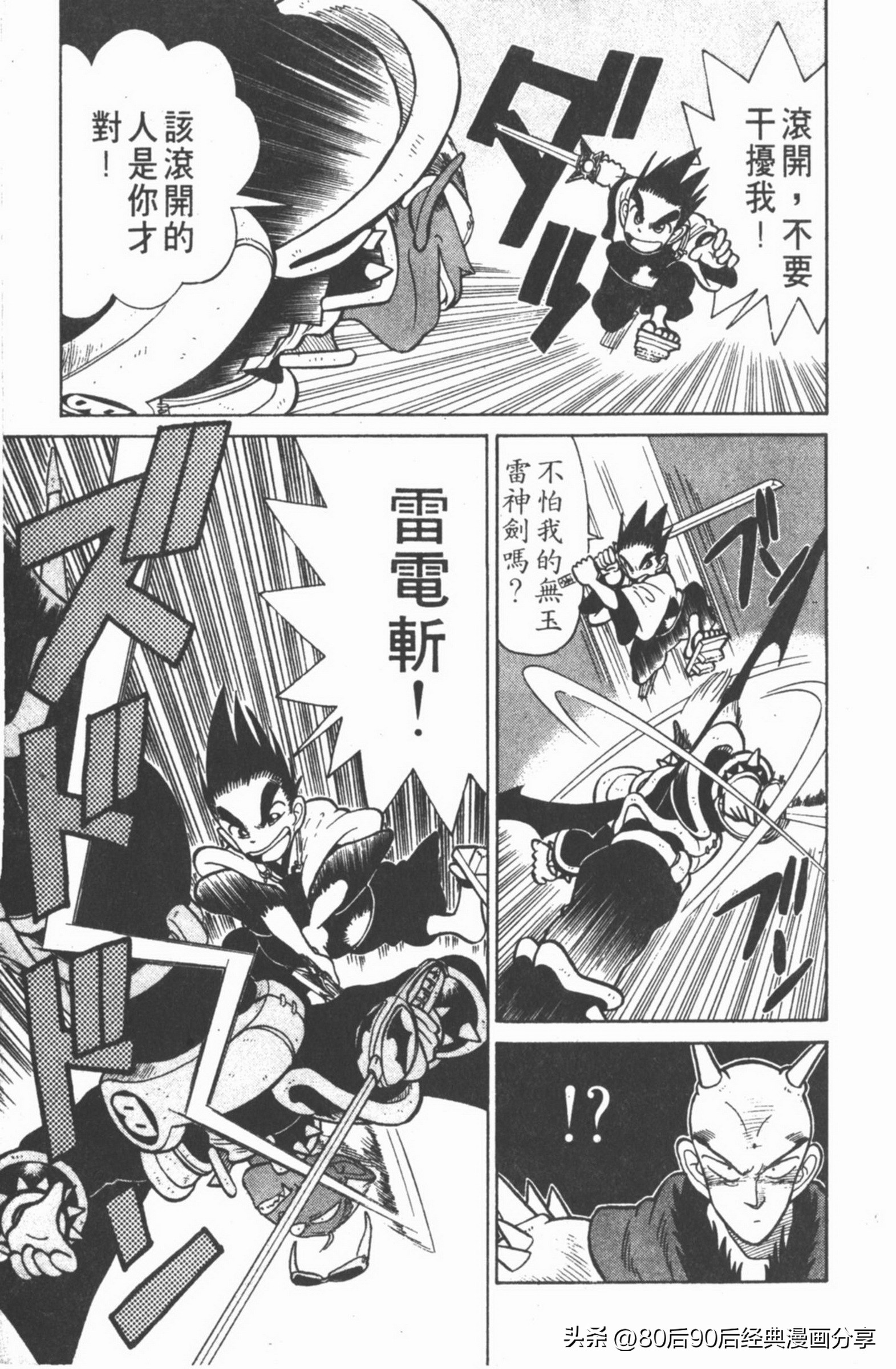 九龙珠台版卷006上