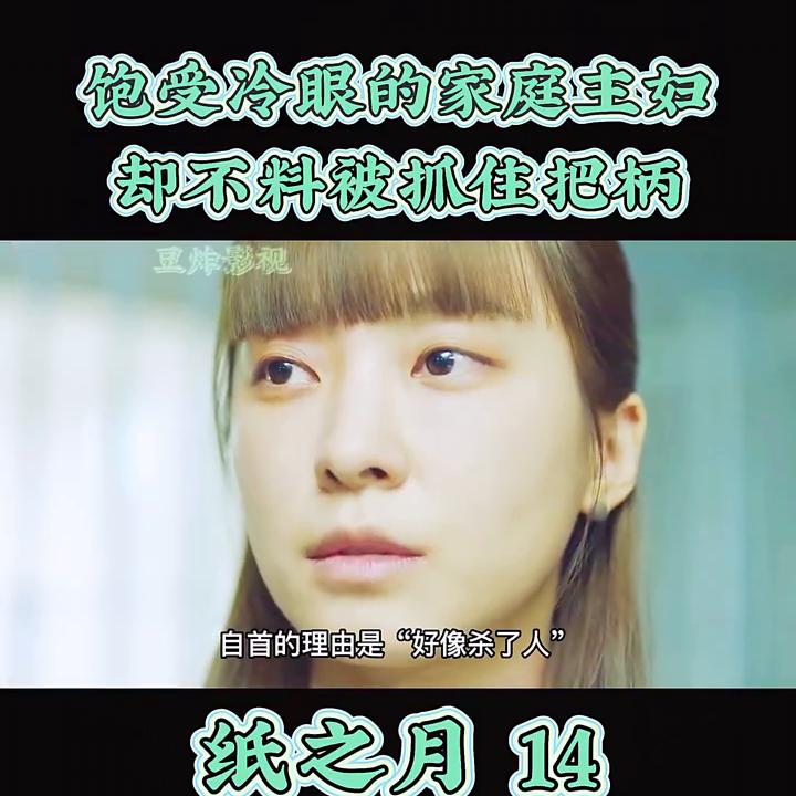 家庭主妇的反击完整视频,家庭主妇面临道德困境电视剧