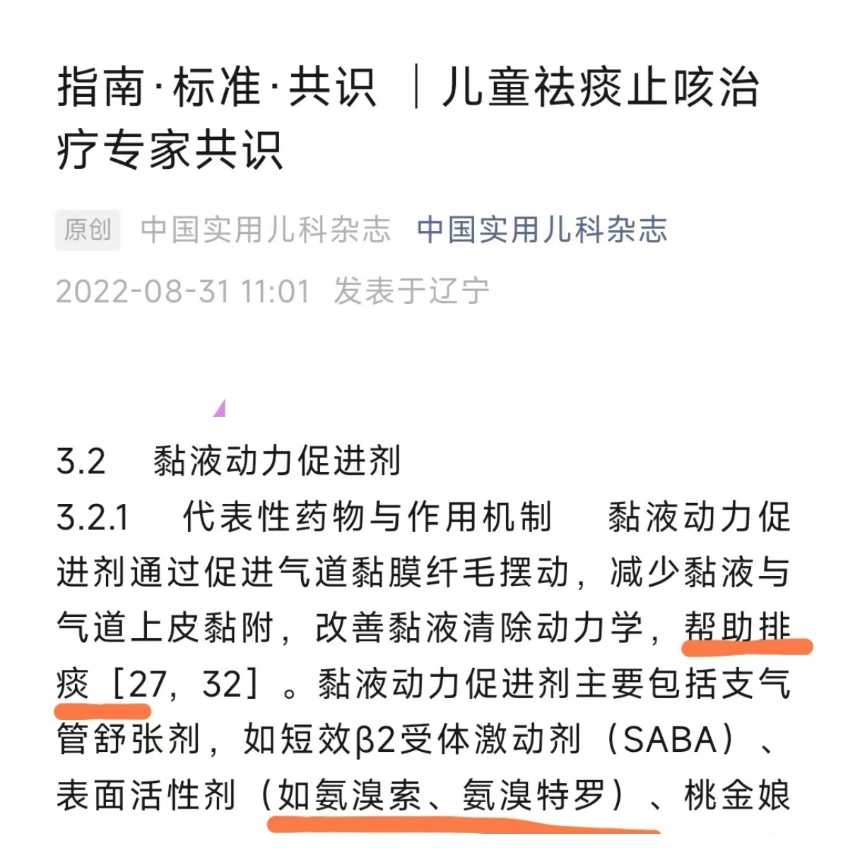 24天宝宝得肺炎怎么治疗最好,儿科肺炎用药进口头孢