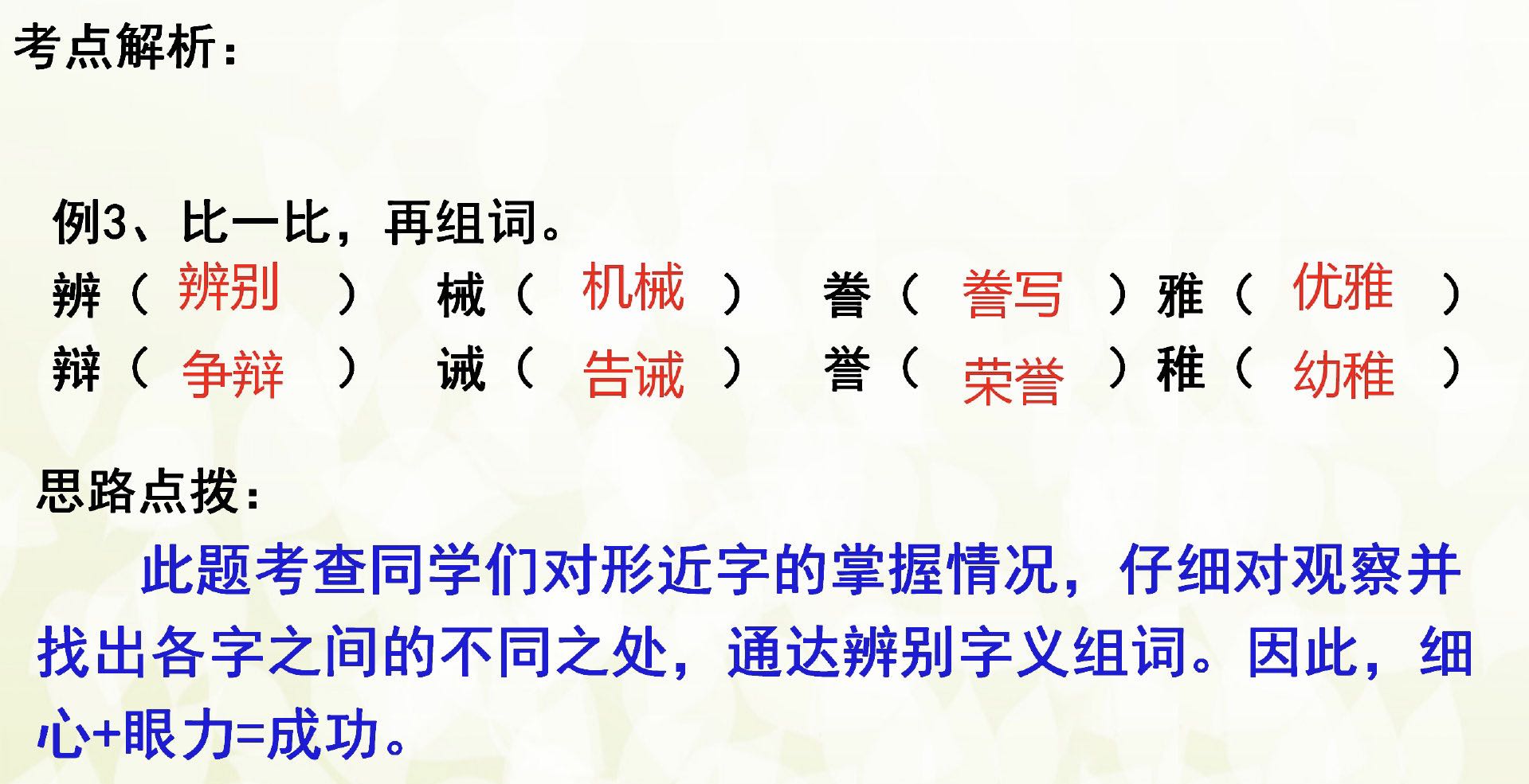 小升初多音字解题方法和技巧,小升初同音字专项练习题