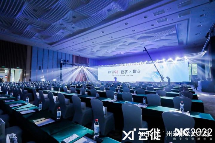 【广州米修活动策划案例】-「数字×增长」云徙2022数字化创新年会