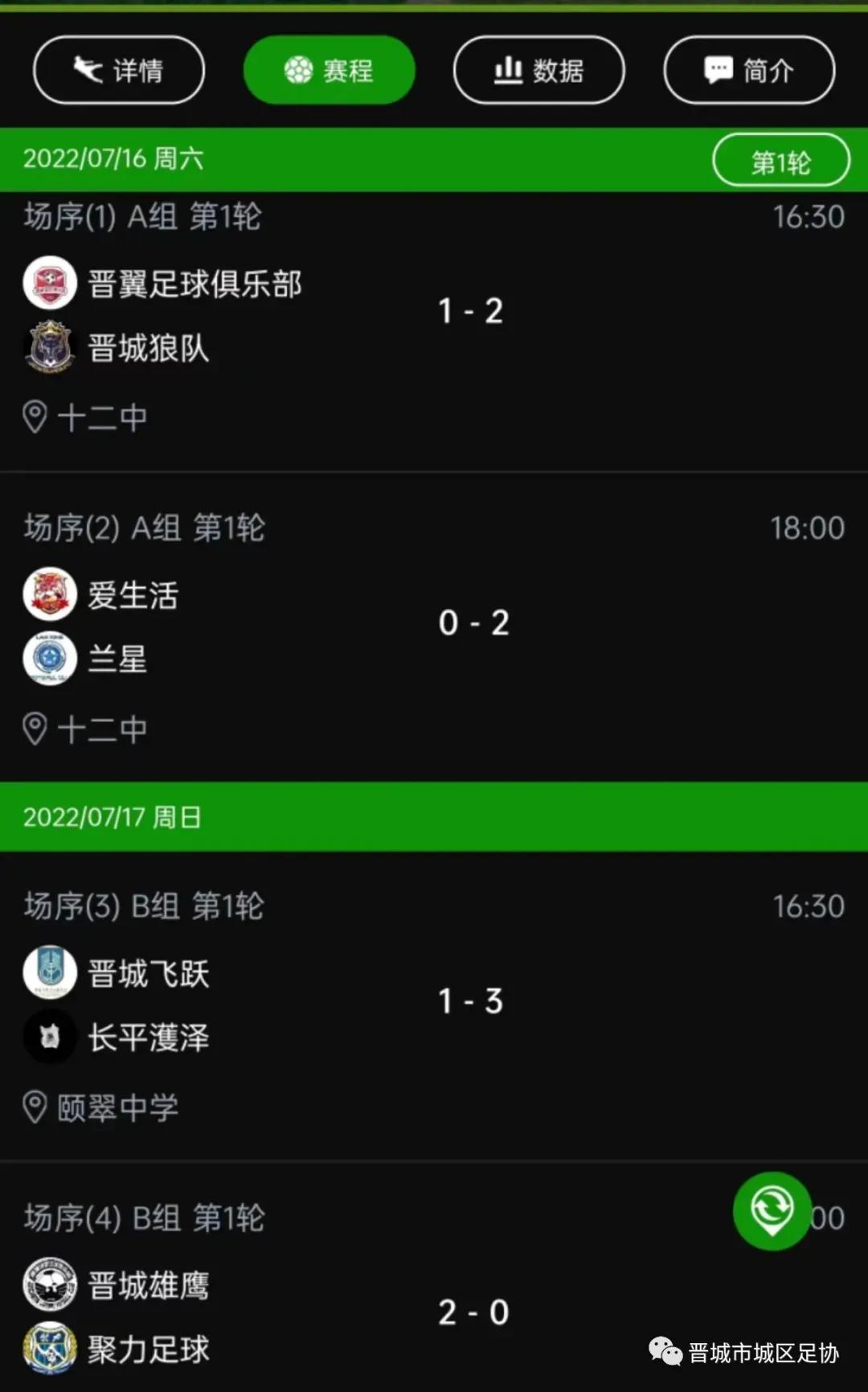 2019晋城城区足球比赛,晋城市足球比赛2024体育场