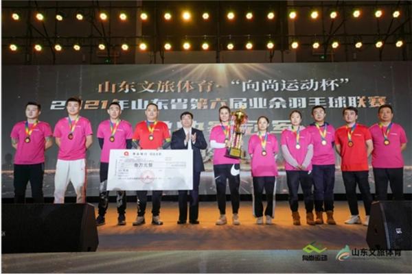 2021年山东省第六届业余羽毛球联赛闭幕式圆满举办