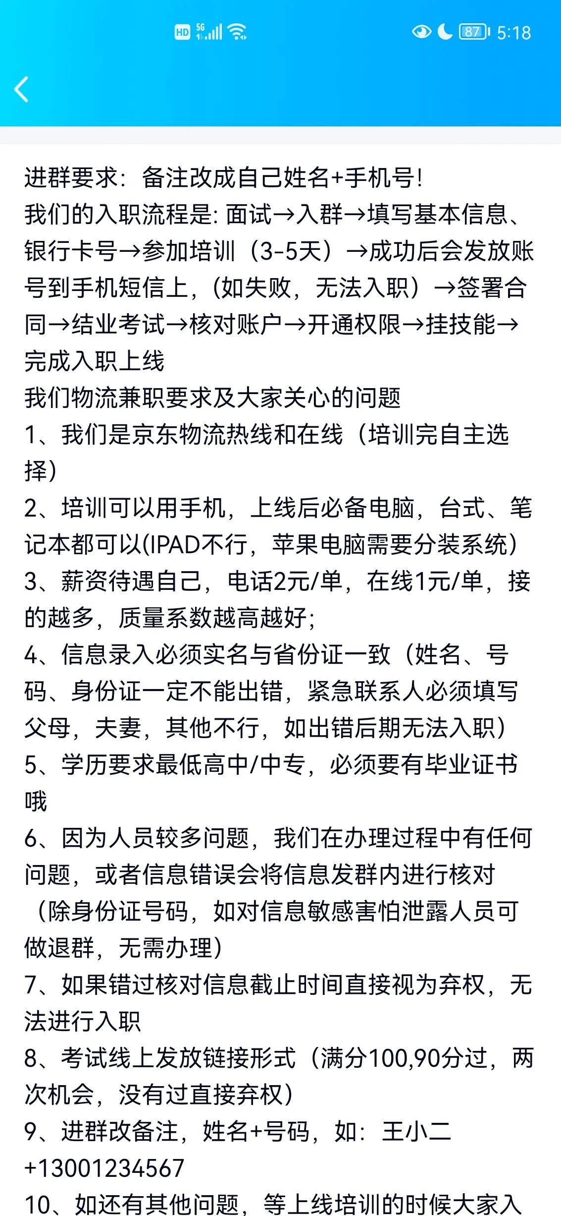 京东物流兼职在哪里报名,京东物流录入兼职流程是什么