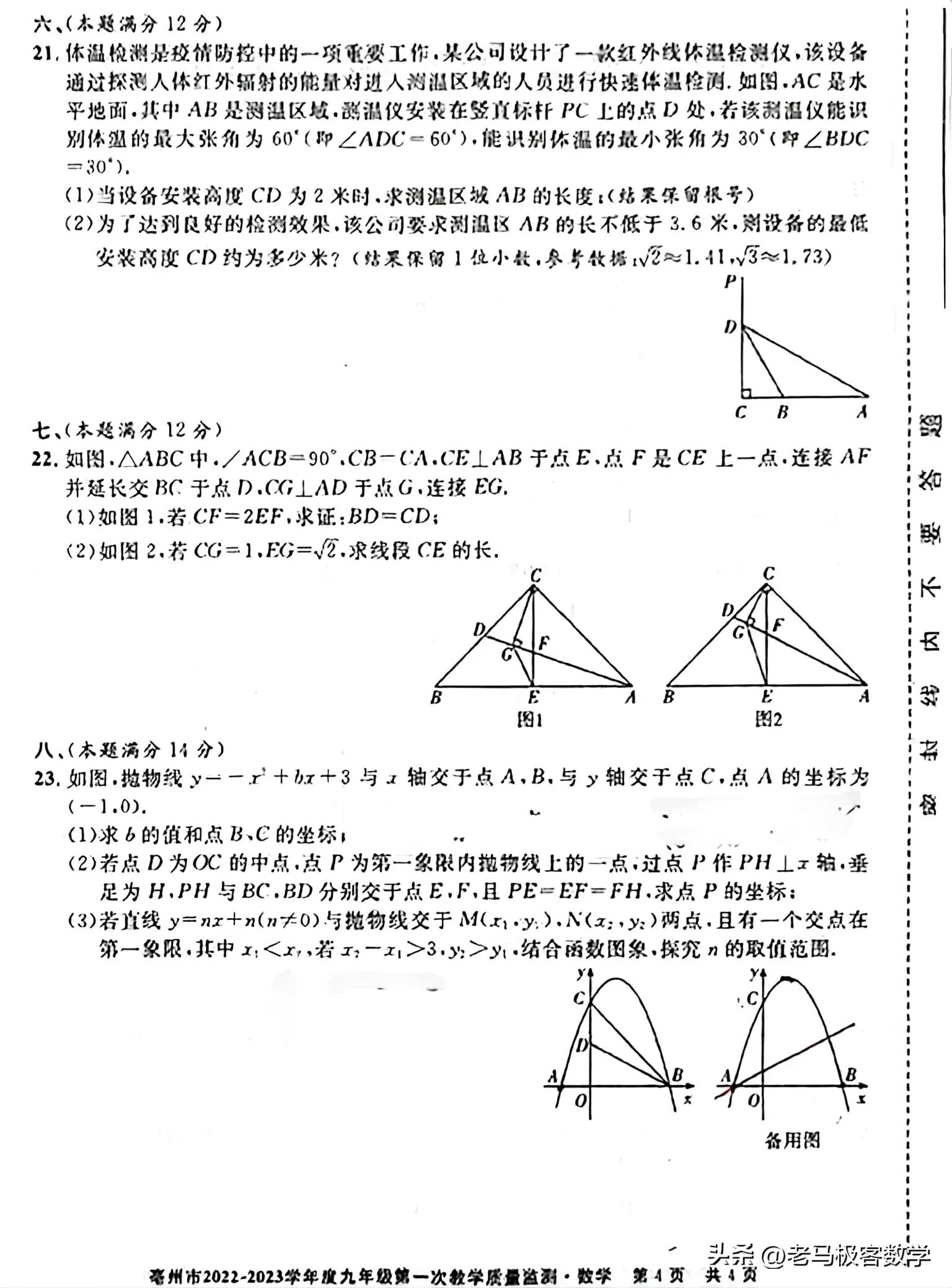 亳州市2024年谯城区三模试卷数学,安徽亳州数学中考试卷一模