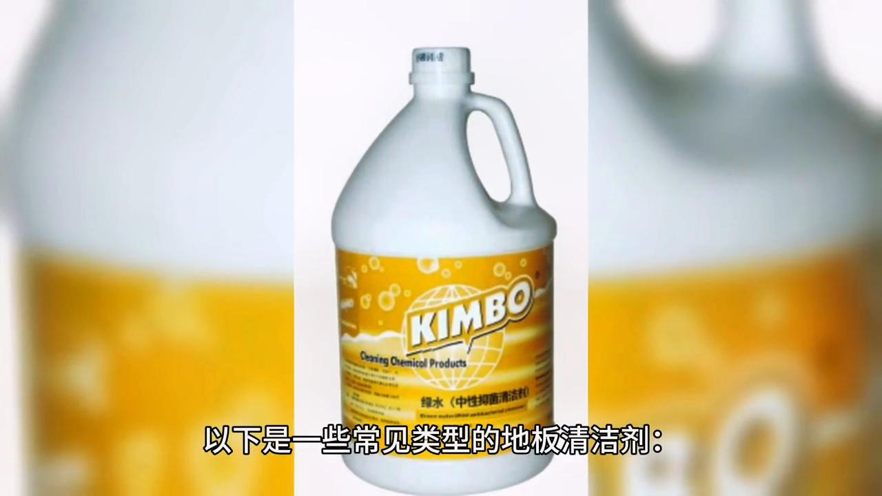 地板清洁剂和洗衣液区别,地板清洁剂和洗洁精的区别