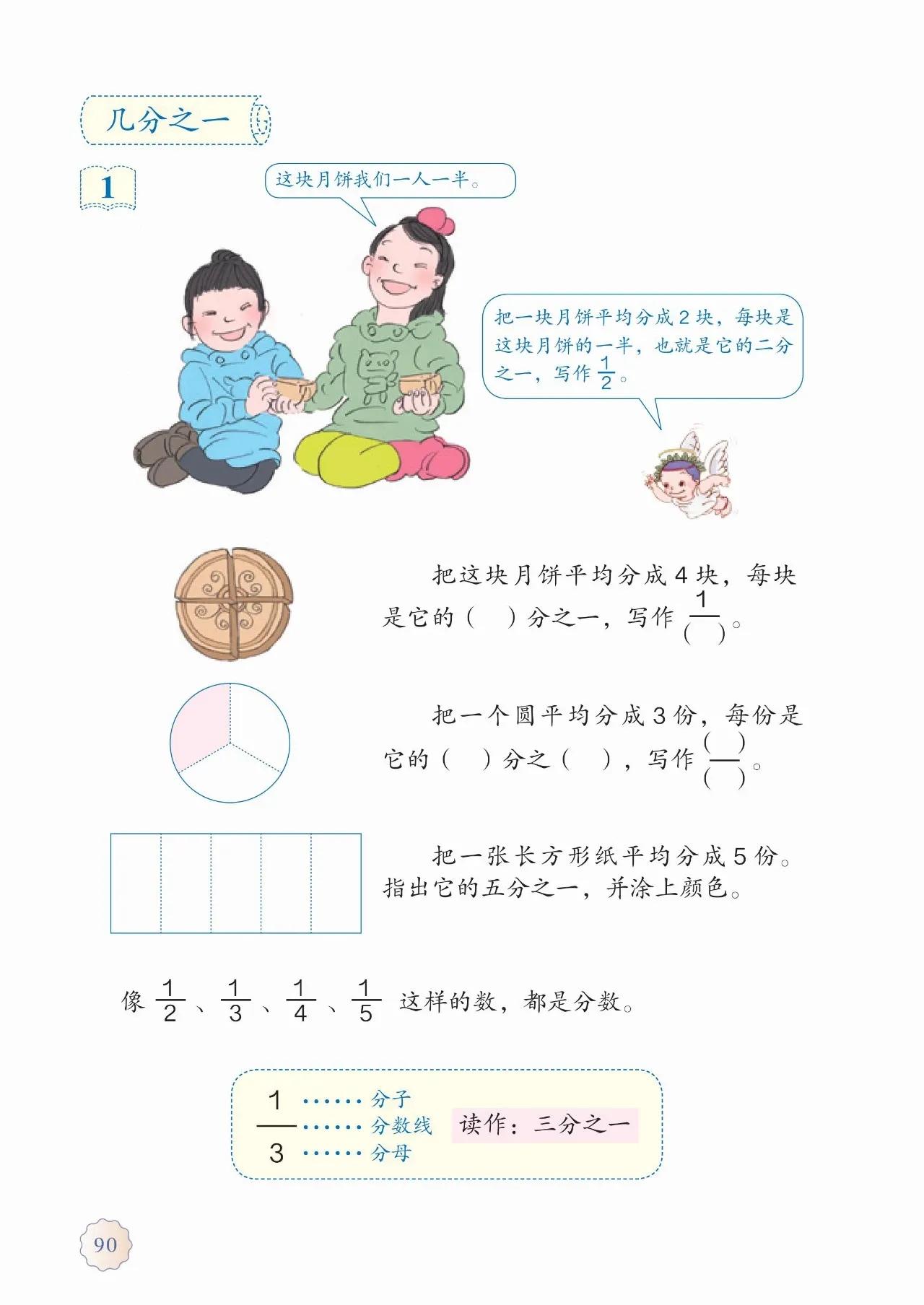 人教版小学数学(三年级上册)课本电子版暑假预习快收藏