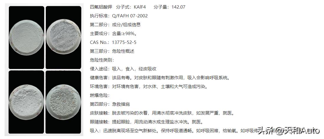 极氪001空调出口风喷出粉末：确定为氟铝酸钾，海豚的是氢氧化铝