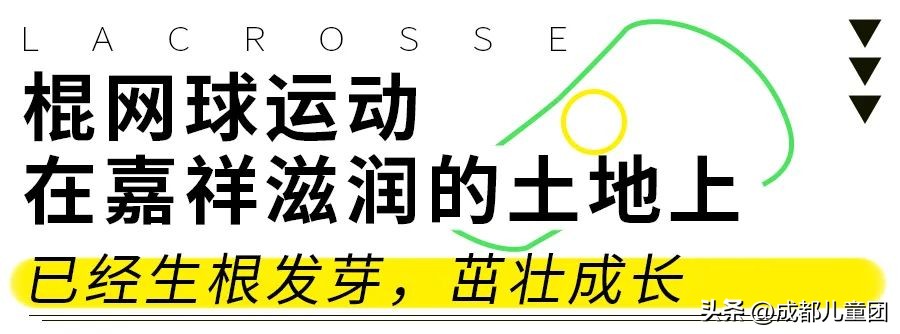 别再“卷”热门了！学这项有百年历史的小众运动，既能上名校又能为国争光
