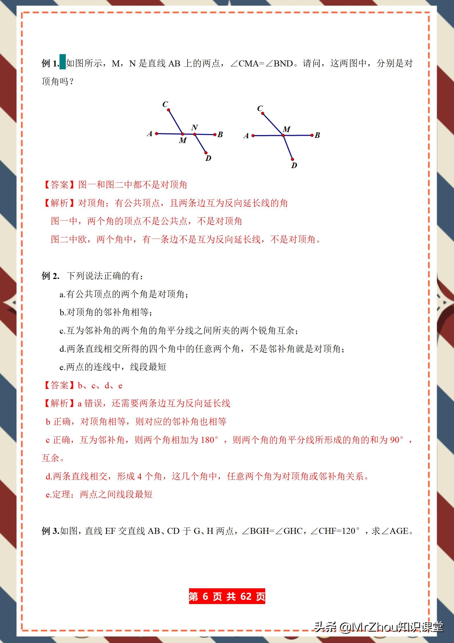 初一下数学难点视频,初一下数学优质课堂答案