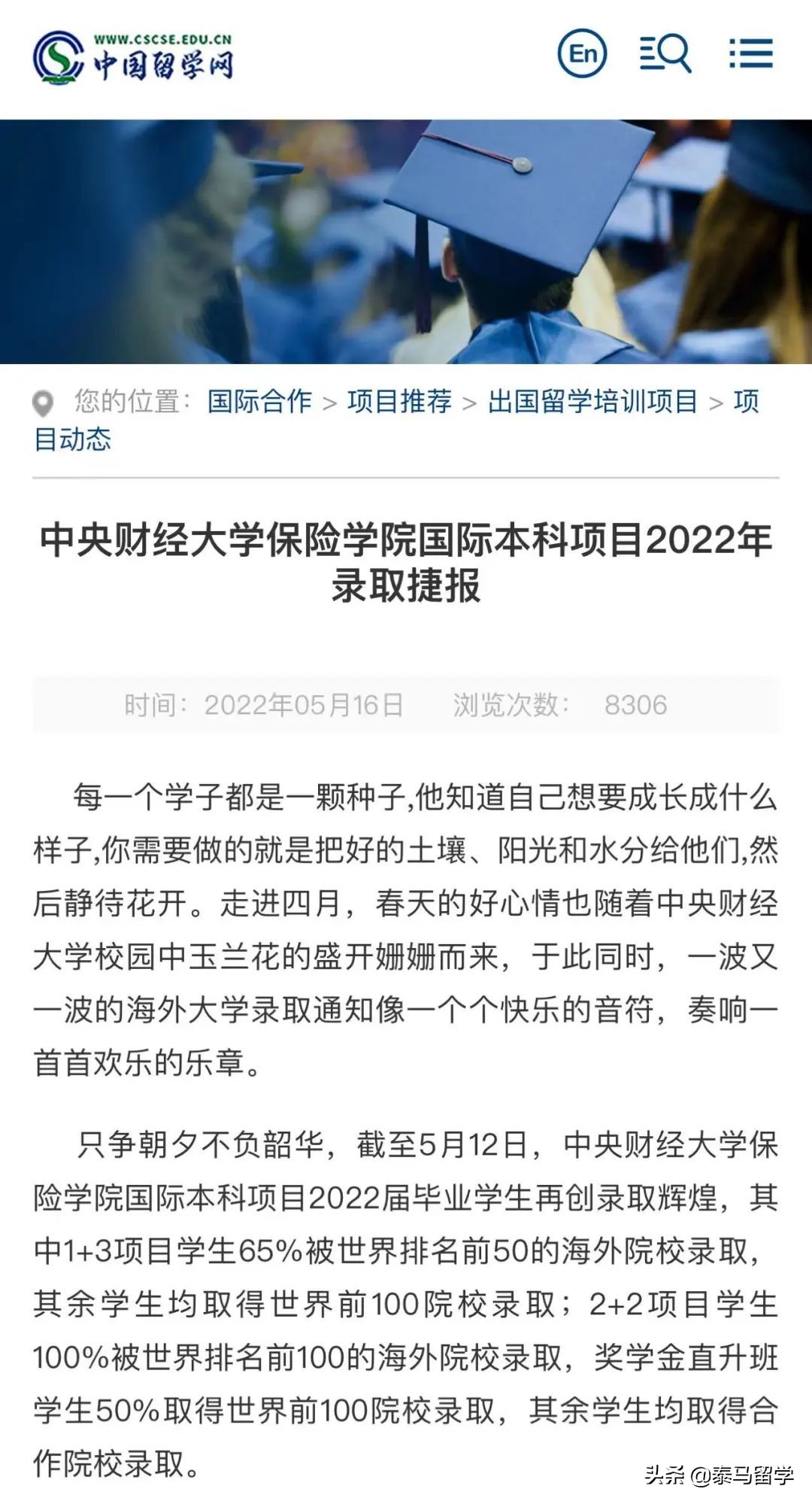 中央财经大学保险学院国际本科,中央财经大学保险学院3+1国际本科