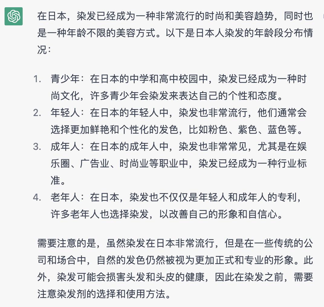 ChatGPT：日本人为什么那么傻傻喜欢染头发？