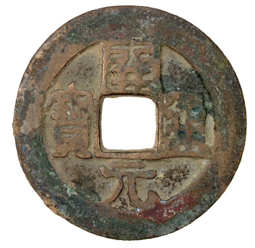 开元通宝白铜阔缘小字价值,开元通宝背四云价格表