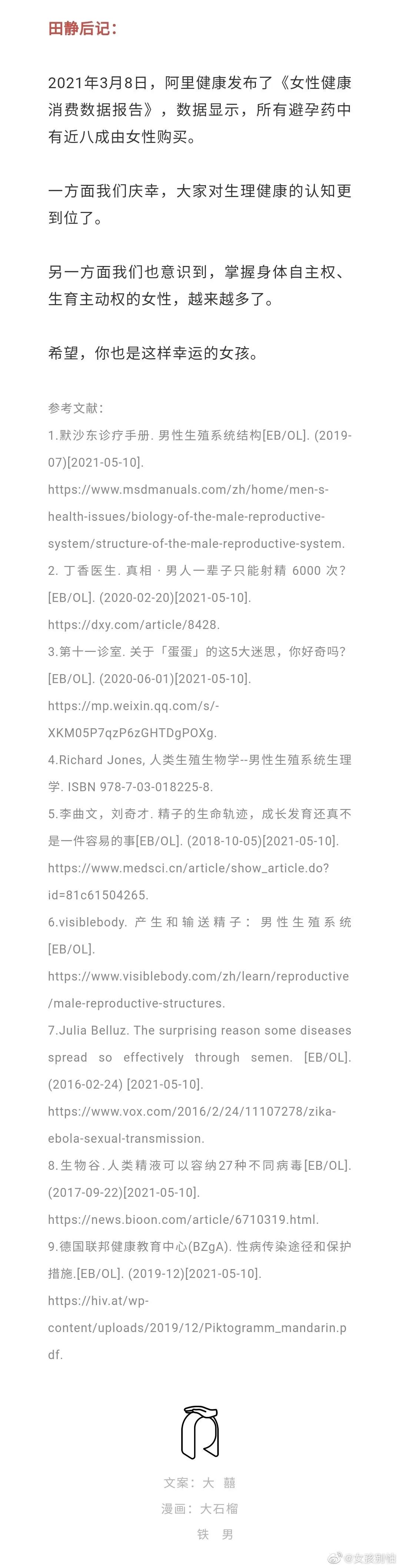 不*射内**会怀孕吗？夫妻们要留意了