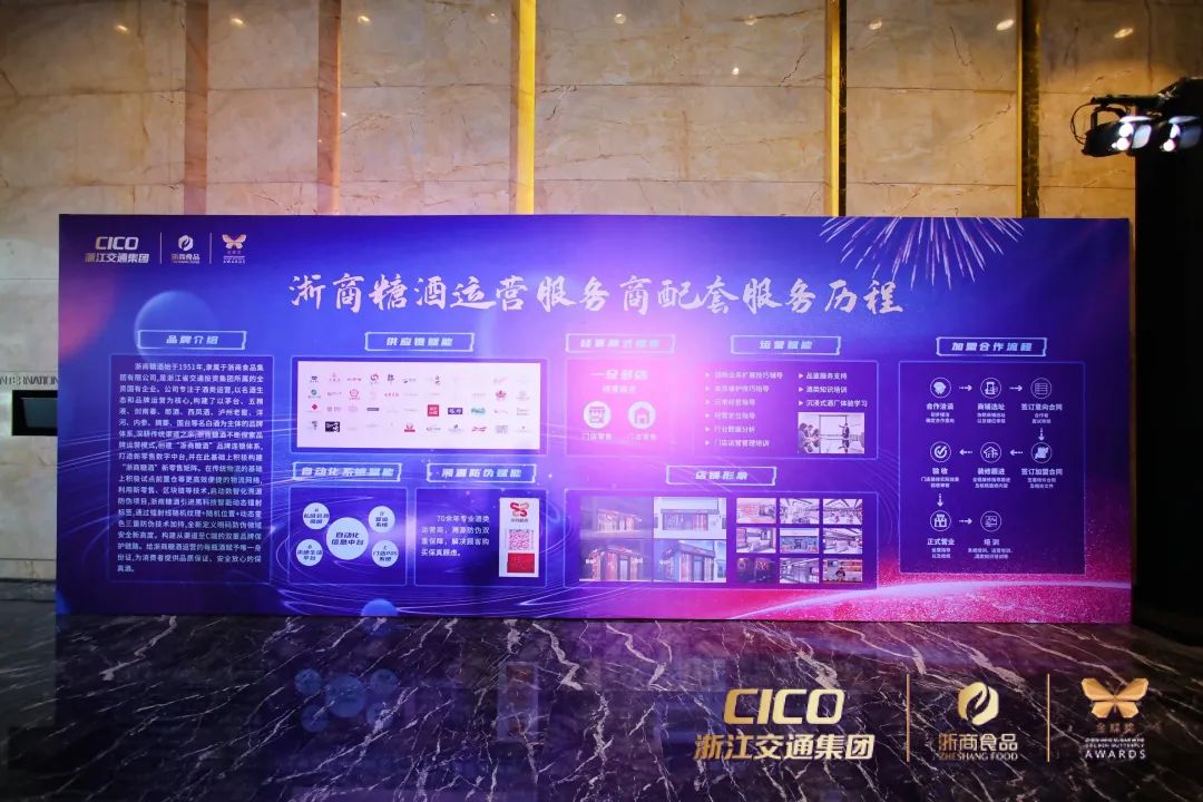 浙商糖酒2022“百舸逐梦乘风前行”答谢会暨第五届金蝶奖成功举办