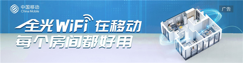 中秋团圆时刻，移动全光WiFi助您畅享极速网络