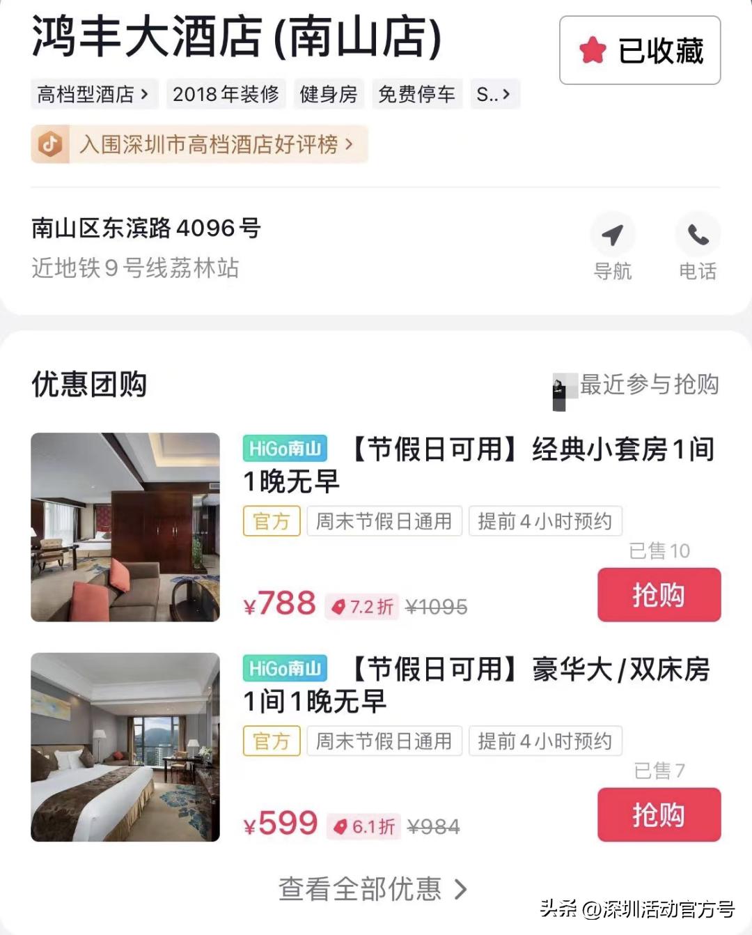 最高每人2万元！带你直观体验用南山消费券的快乐→