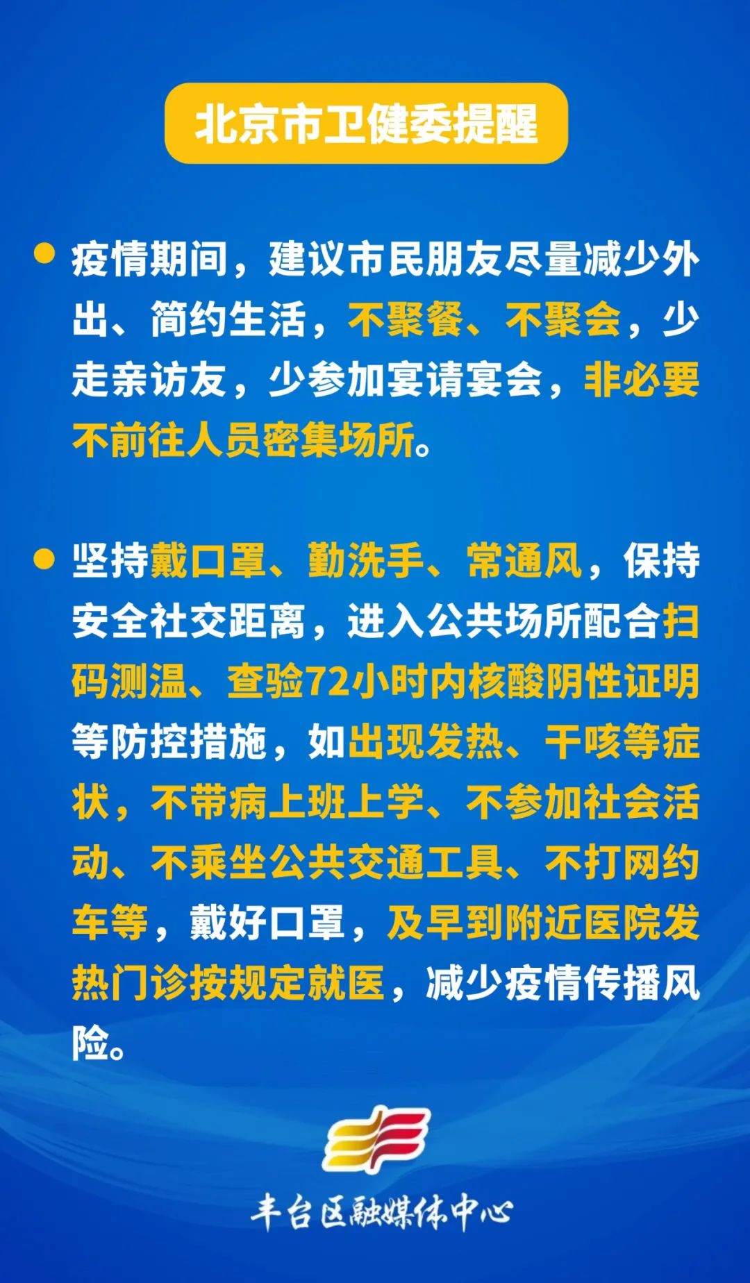 投资丰台,丰台值得投资的区域