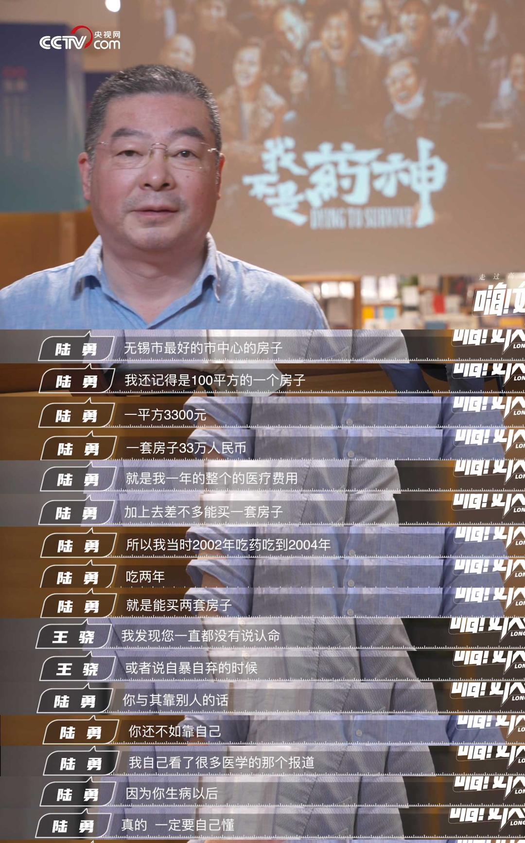 药神路勇的真实故事,我不是药神原型陆勇判了多久